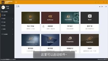先臨三維攜手利馳軟件，共推電氣行業數字化發展進程